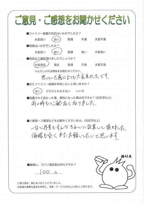 大阪府貝塚市 N様
