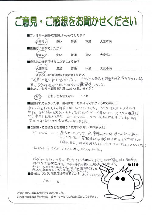 京都府京都市北区 K様