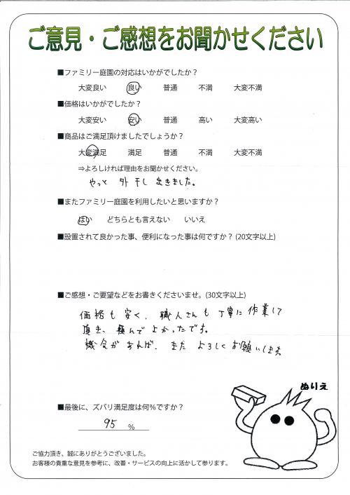 大阪府寝屋川市 O様