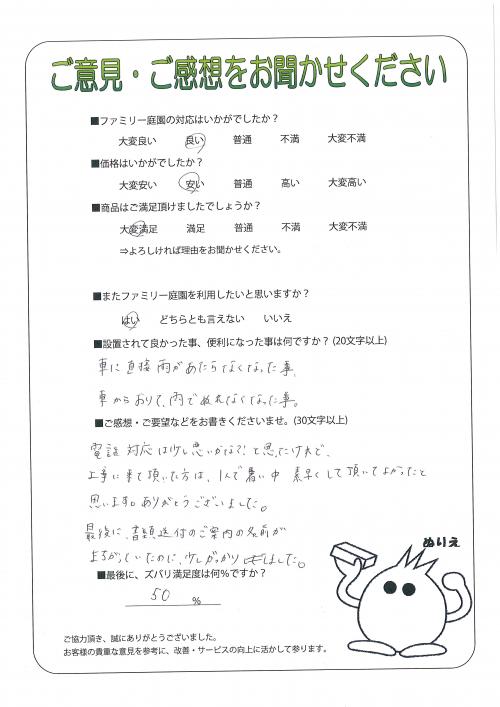 大阪府大阪市生野区 T様