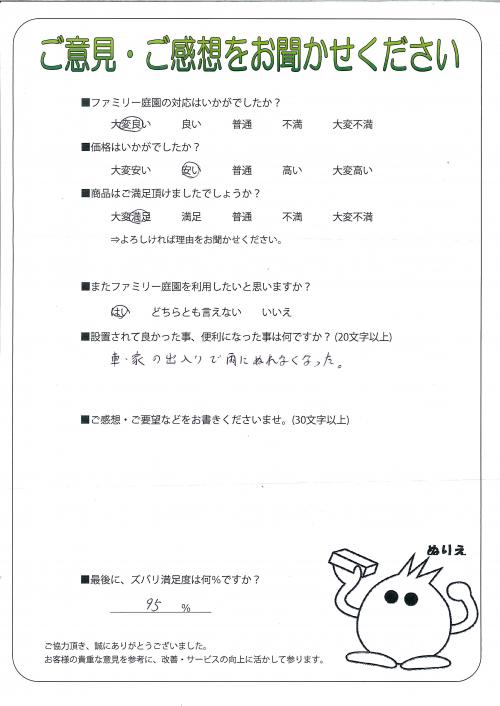 奈良県桜井市 T様