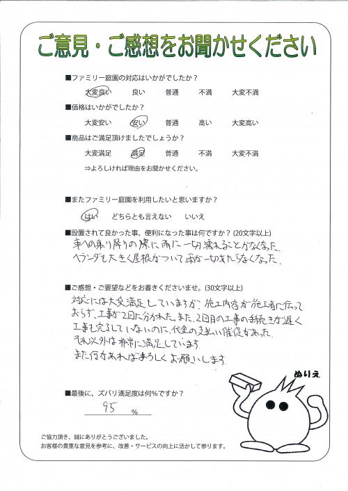 大阪府高槻市 K様
