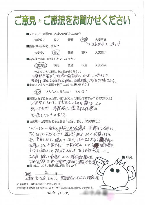 大阪府四條畷市 T様