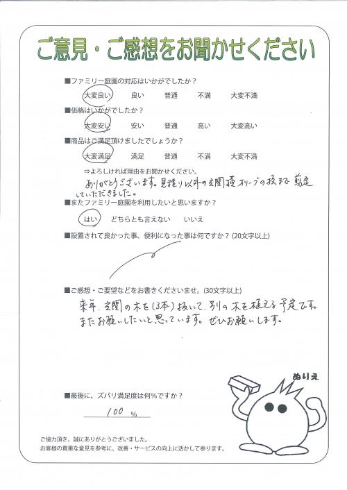 大阪府堺市南区 M様