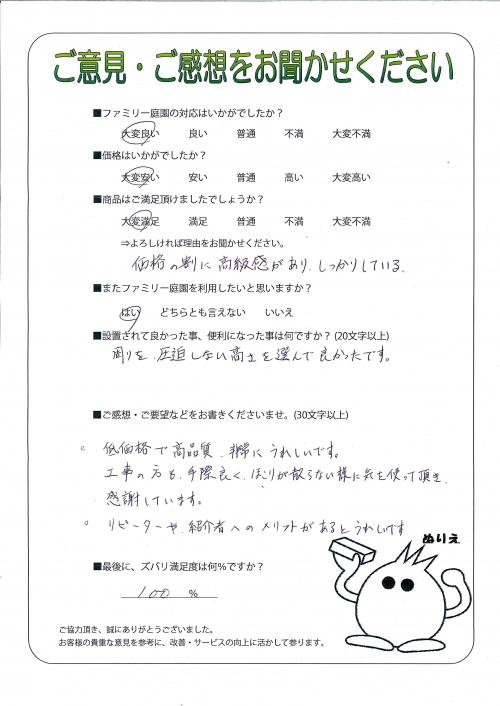 大阪府東大阪市 N様