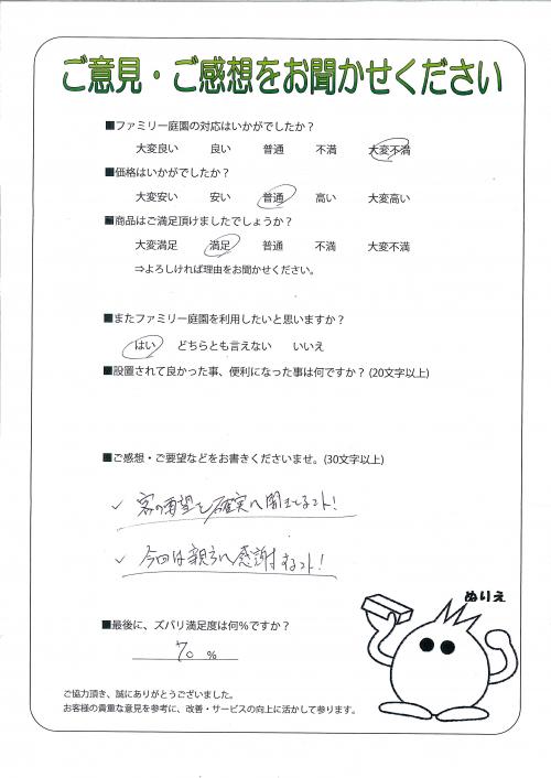 大阪府高槻市 K様