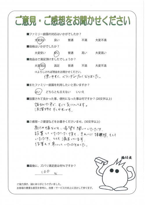 大阪府八尾市 I様