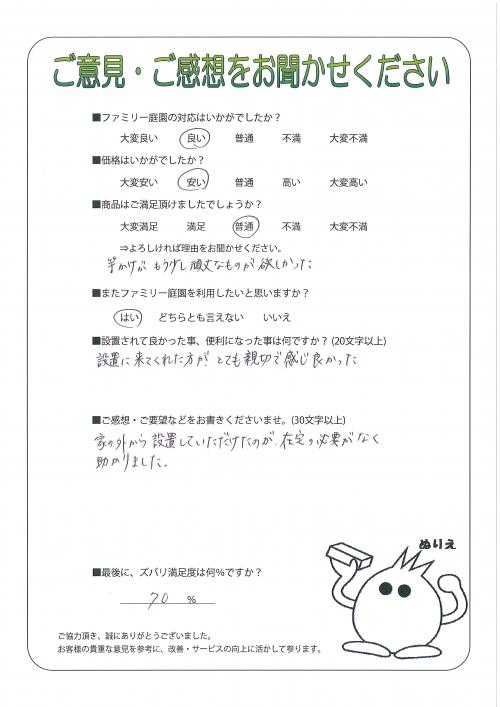 大阪府大阪市住之江区 Y様