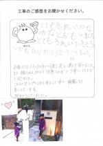 兵庫県川辺郡猪名川町 Y様