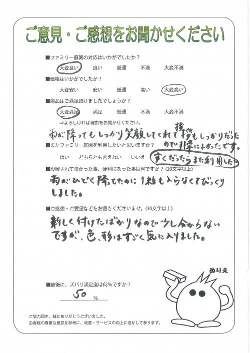 大阪府羽曳野市 B様