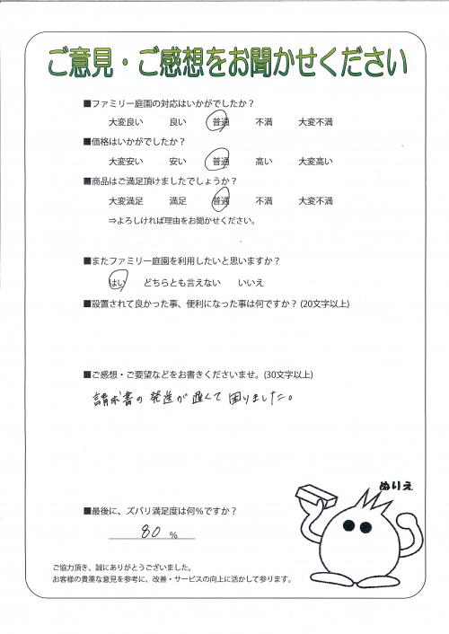 京都府京都市伏見区 I様