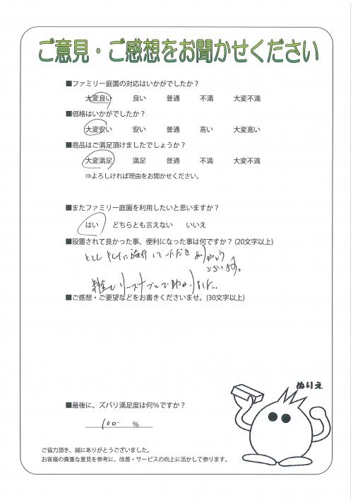 大阪府箕面市 M様