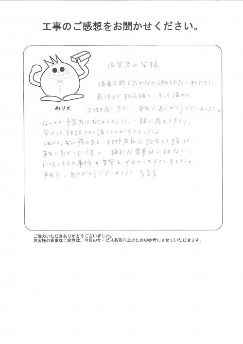 工事の感想を聞かせてください。