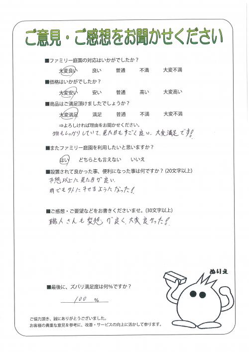 大阪府豊中市 M様