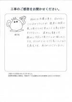 和歌山県橋本市 F様