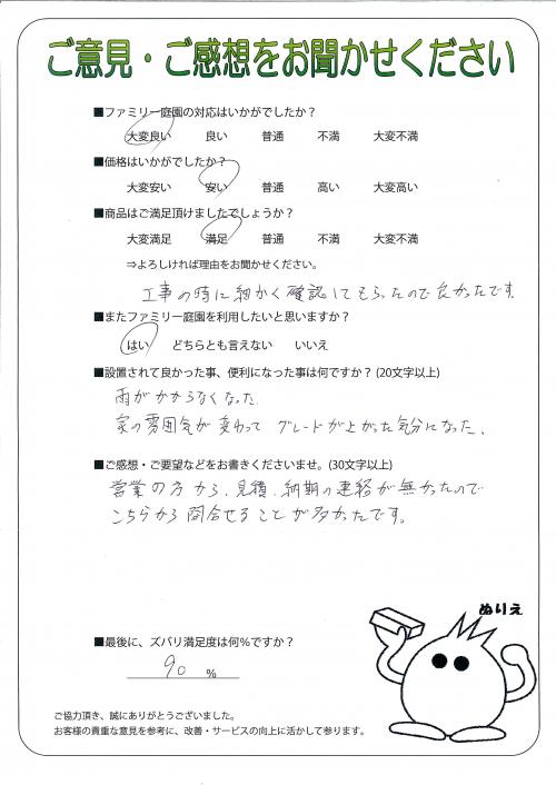 大阪府豊中市 A様