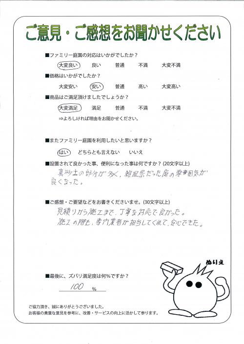 大阪府大阪狭山市 Y様