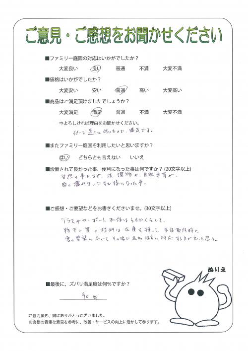 大阪府羽曳野市 Y様