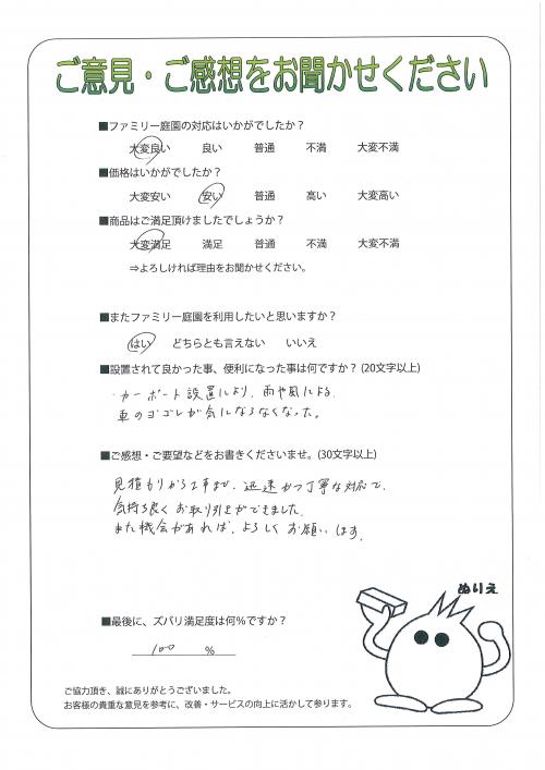大阪府堺市東区 I様