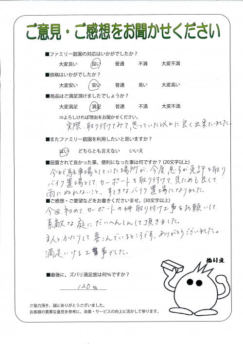 大阪府高槻市 I様