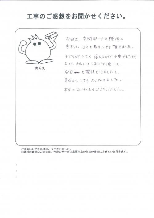 工事の感想を聞かせてください。