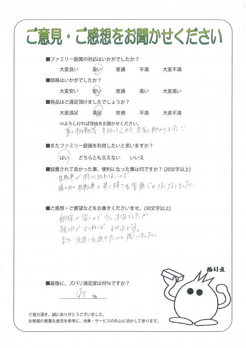 大阪府大阪市生野区 G様