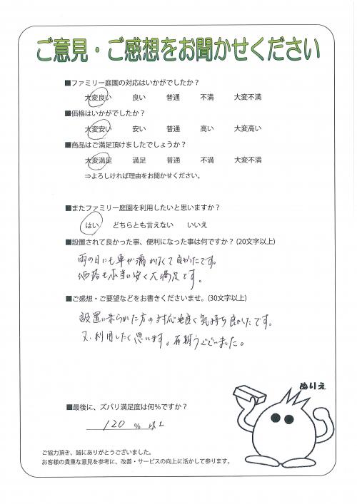 大阪府大阪市淀川区 K様