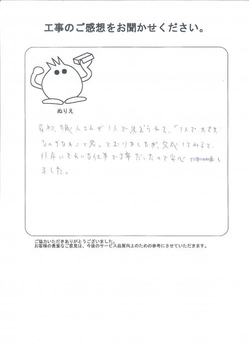 工事の感想を聞かせてください。