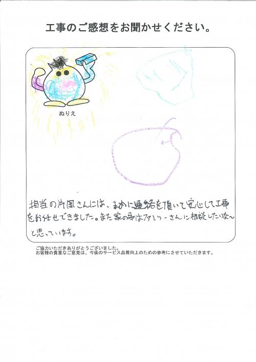 工事の感想を聞かせてください。