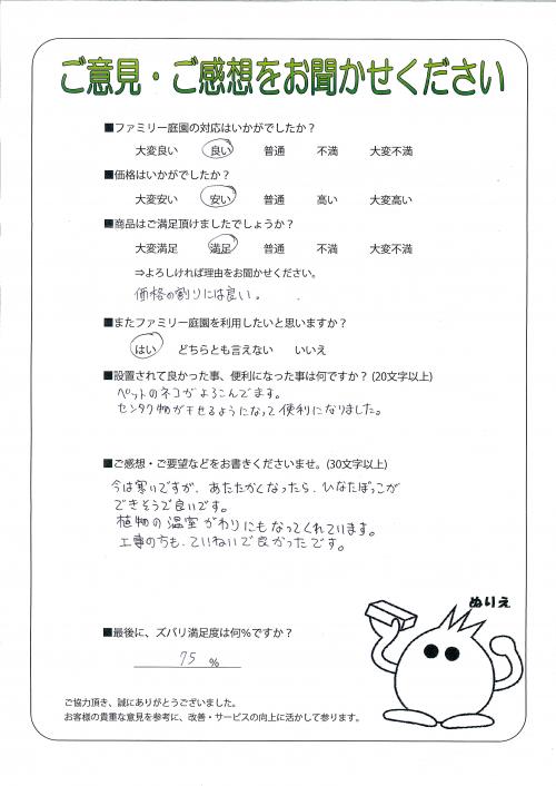 大阪府寝屋川市 F様