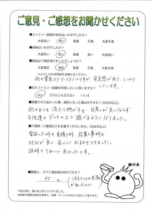 大阪府三島郡島本町 K様