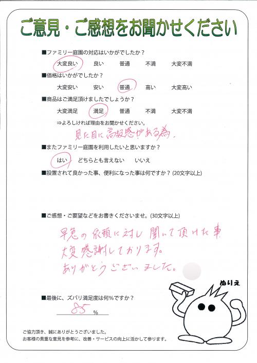 大阪府守口市 K様