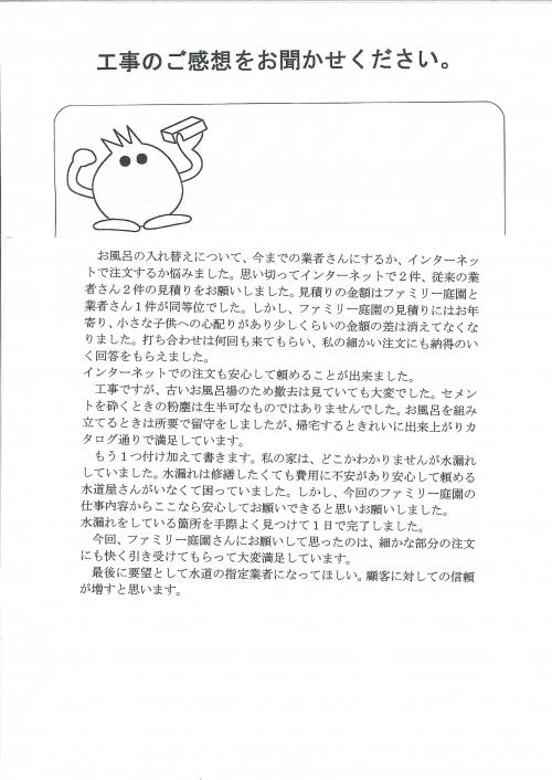 工事の感想を聞かせてください。