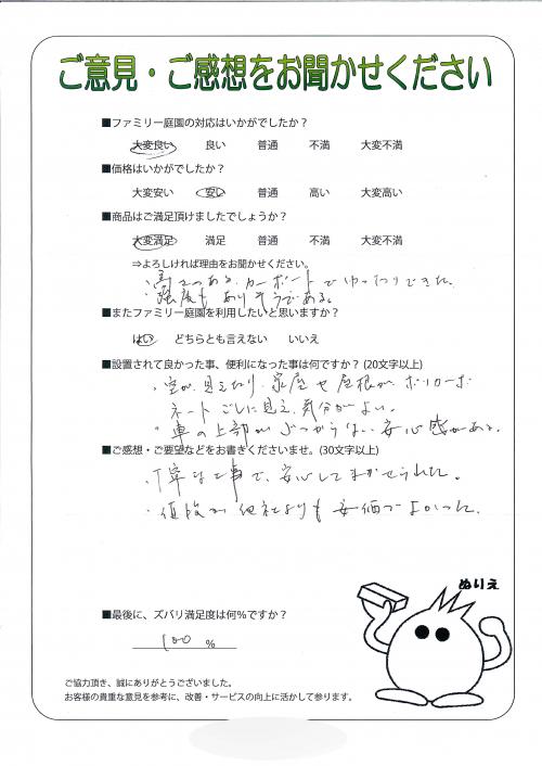 大阪府大阪市東淀川区 K様