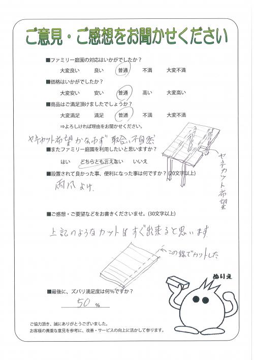 大阪府羽曳野市 H様