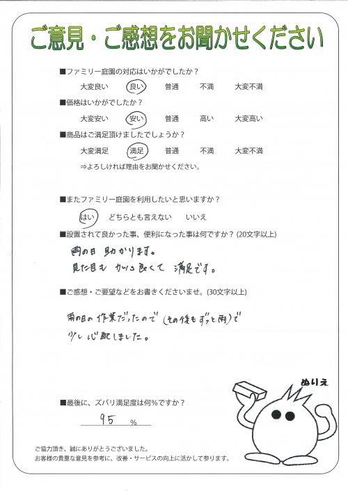 大阪府東大阪市 T様