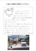 兵庫県神戸市北区 T様