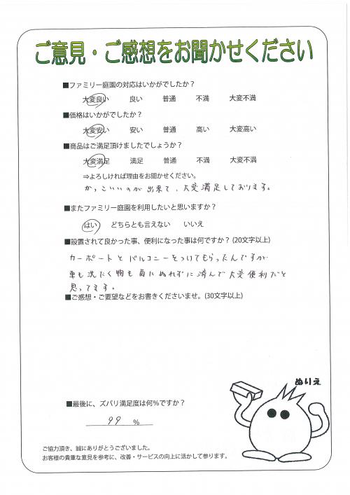 奈良県北葛城郡広陵町 W様