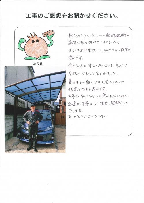工事の感想を聞かせてください。