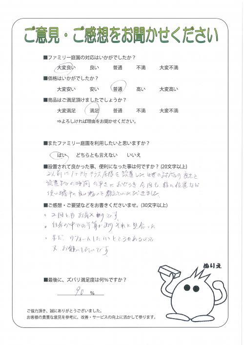 京都府城陽市 I様