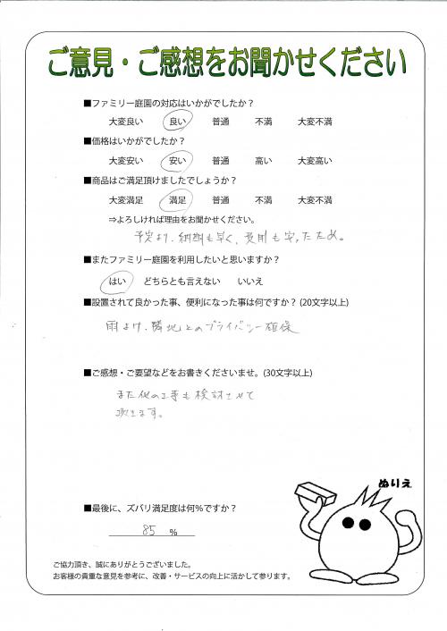 大阪府和泉市 A様