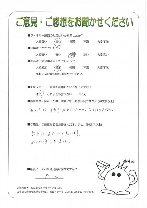 大阪府和泉市 S様