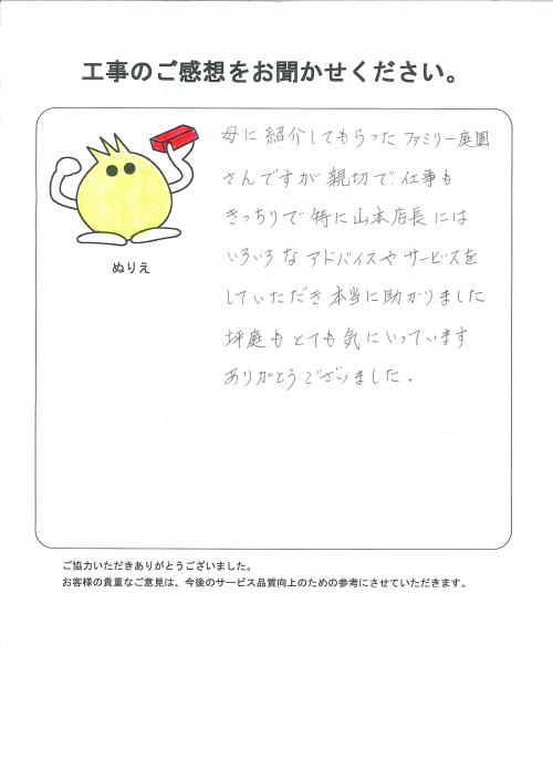 工事の感想を聞かせてください。