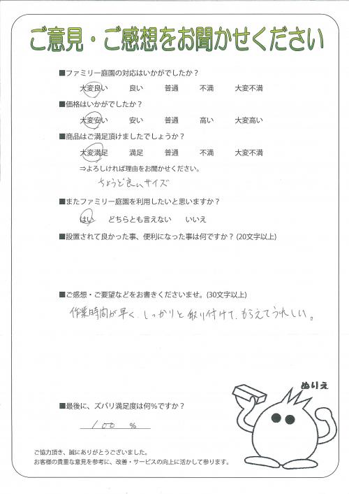 大阪府東大阪市 N様