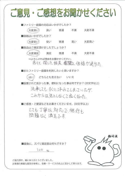 兵庫県たつの市 T様