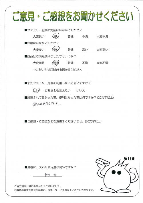 京都府京都市右京区 K様
