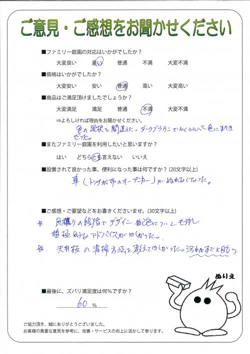 兵庫県神戸市垂水区 T様