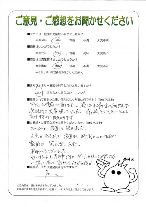 大阪府高槻市 I様