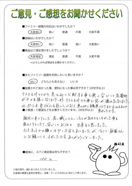 大阪府羽曳野市 M様