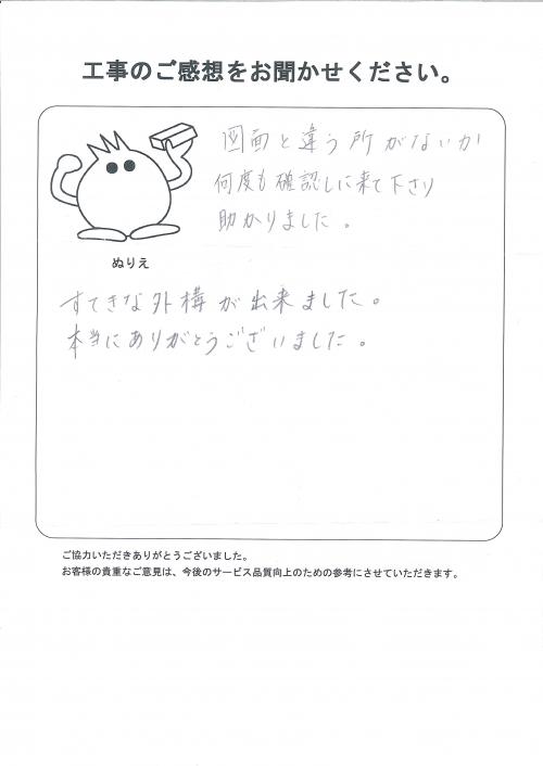 工事の感想を聞かせてください。